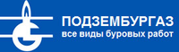 ОАО «Подзембургаз»