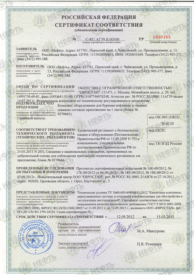 Certificate of conformity
