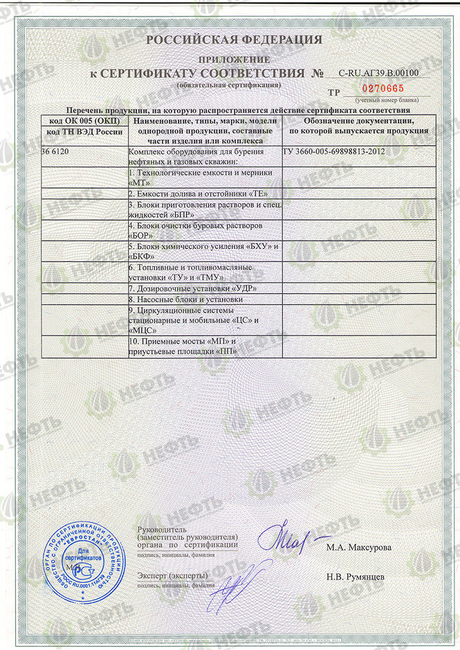 Certificate of conformity