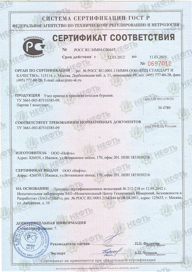 Certificate of conformity