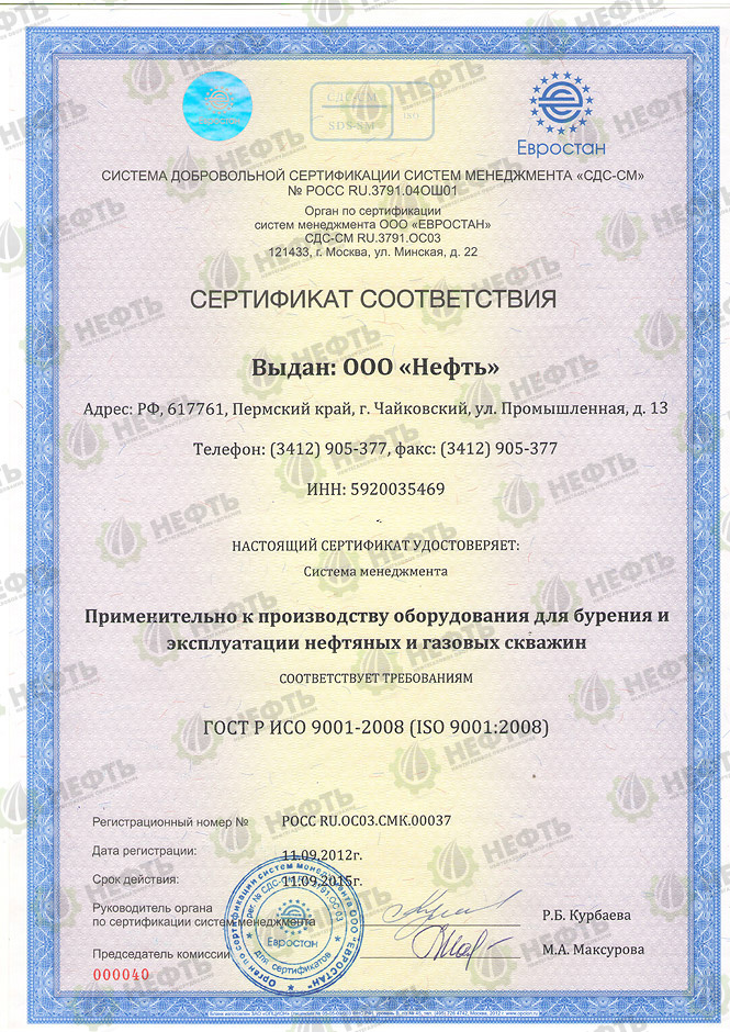 Сертификат соответствия