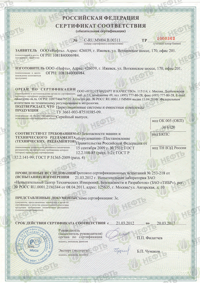 Certificate of conformity